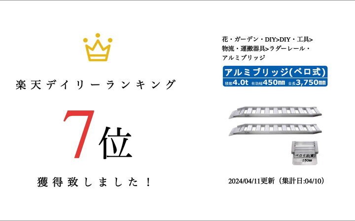 楽天市場】昭和ブリッジ アルミブリッジ 4t 2本セット ベロ式 GP-375 