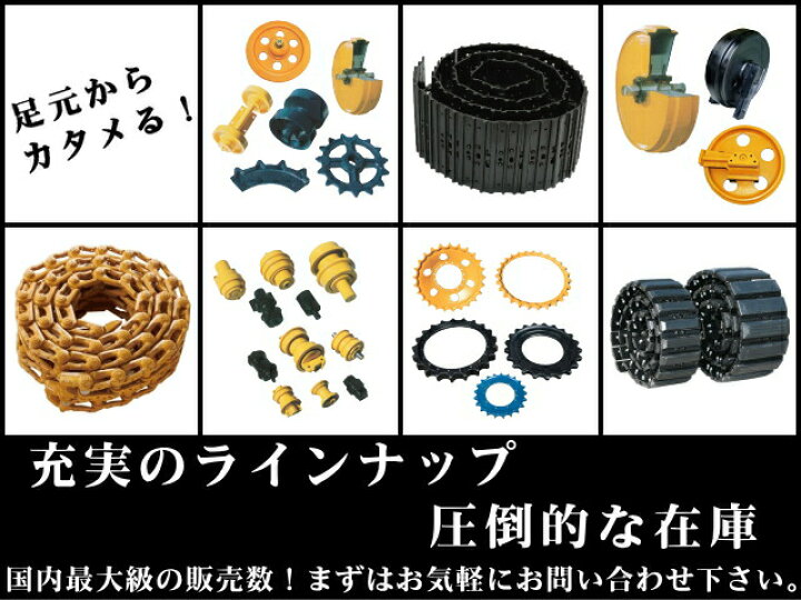 楽天市場】シューアッセン コマツ PC30-5 ゴムパット付 300幅 43リンク 