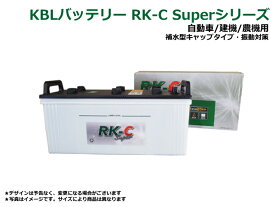 バッテリー KBL RK-C Super 32A19 L/R 【自動車/建機/農機 用】補水型キャップタイプ 振動対策 ★新品