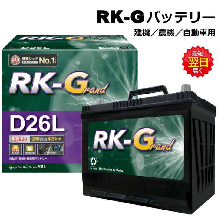 楽天市場】バッテリー KBL RK-G B19 / 44B19 L/R 【建機/農機/自動車用 