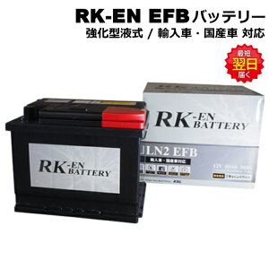 �o�b�e���[ KBL RK-EN EFB LN2 �y�����ԗp�z �V�i �����e�i���X�t���[ �A���� ���Y�ԑΉ� �A�C�h�����O�X�g�b�v�ԑΉ� ���V�i �ۏ�2�N�܂���4��km