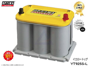 �o�b�e���[ �I�v�e�B�} YT925SL �� �C�G���[�g�b�v�V���[�Y 8040-222 YT R3.7L ����D23L �V�i OPTIMA YT925S-L