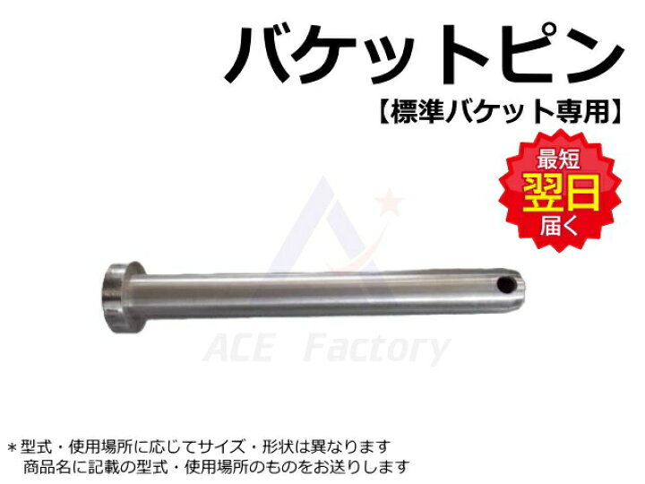 楽天市場】バケットピンF ヤンマー Vio30【初期型】 専用 38φ 全長240 