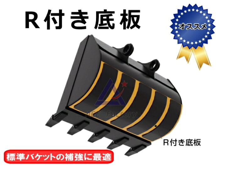 楽天市場】R付底板 12×1450×1200mm コマツ PC400 など【標準バケット用 