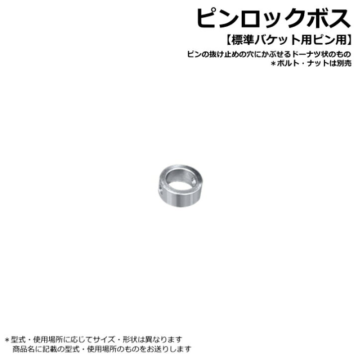 楽天市場】ピンロックボス ヤンマー Vio30【初期型】 38-50-22L φ11 