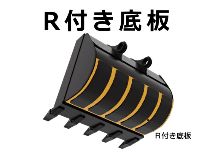 楽天市場】R付底板 12×1450×1200mm コマツ PC400 など【標準バケット用 