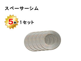 スペーサーシム 41*64*2 5枚セット 鉄シム 隙間