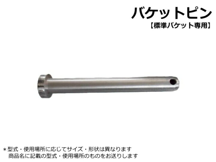 楽天市場】バケットピンF クボタ U-40-5 / U40-5 【標準バケット専用 