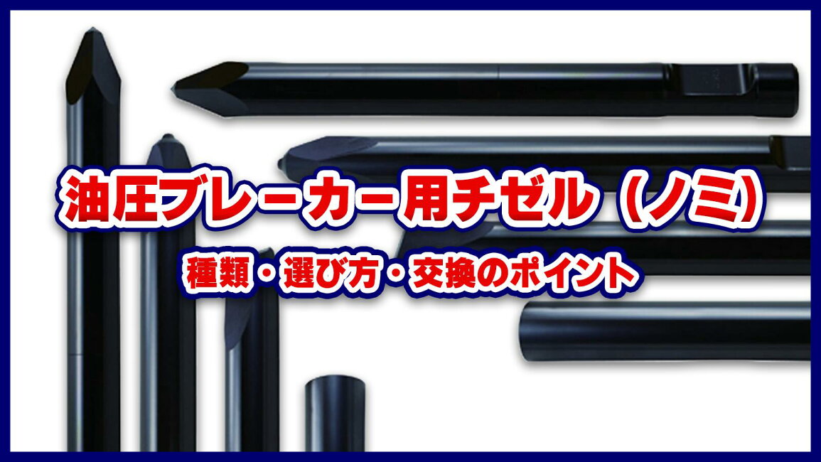 楽天市場 | 建機パーツストア 楽天市場店 - 油圧ブレーカー用チゼル 