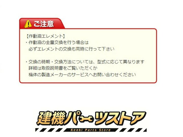 楽天市場】エレメント セット 加藤 HD300GS-2 / HD300GS II 【O-567 O 