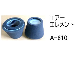 �G�A�[ �G�������g A-610 �ЊO�i �t�B���^�[ �J�[�g���b�W