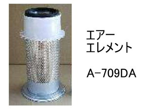 �G�A�[ �G�������g A-709DA �ЊO�i �t�B���^�[ �J�[�g���b�W