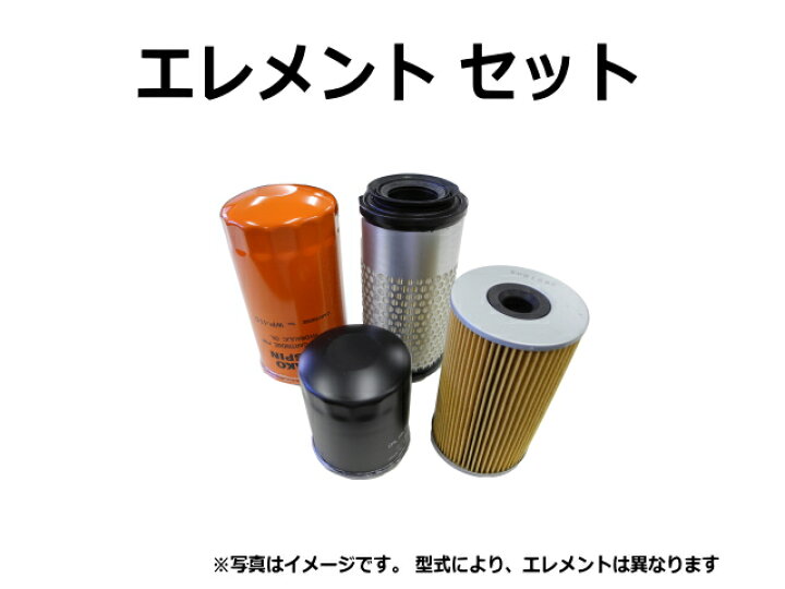 楽天市場 エレメント セット コマツ Wa30 2 O 403 F 623 A 705 Ho 966 建機パーツストア 楽天市場店