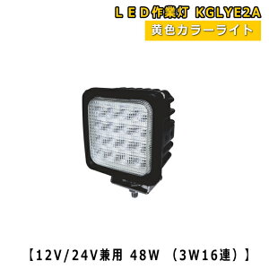LEDCg KGLYE2A yFzho h LEDƓ 48W 12V / 24Vp 3150K 2650LM IP68 16A p^ gUiChj138×108×72 10 yellow Vi GC[fB[Cg