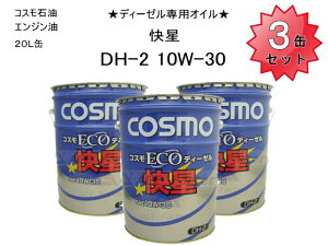 3ʃZbg GWIC fB[[p RX ECOfB[[ DH-2 10W30  20L ΉfB[[GWIC y[