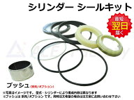ブーム シリンダー シールキット クボタ KX-026 / KX026 社外品