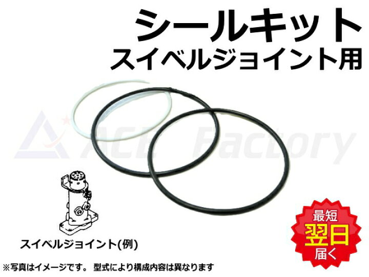 楽天市場】スイベルジョイント シールキット ヤンマー YB101-2-UZ 社外 