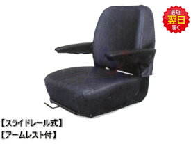 オペレーターシート KG0066A 【アームレスト付】 座席 社外品 新品