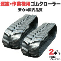 楽天市場】ホンダ 力丸 ゴムクローラの通販