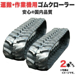 ゴムクローラー 2本セット ホンダ 力丸 運搬車 HP250専用 180*72*28 芯金レス リキマル 穴なし 高品質 保証付 Honda 本田 【即出荷可】