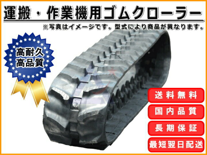 楽天市場】ゴムクローラー 筑水 キャニコム BK61D 200*72*39 1年保証付 