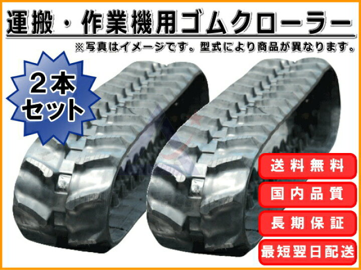 楽天市場】ゴムクローラー 2本セット 筑水 キャニコム BK61D 200*72*39 