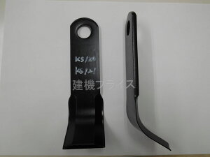 【国産】クサカルゴン用 替刃(フレール爪) 48枚組 タグチ工業 KS-201 KS-202(20〜22tクラス用) 0.7m3