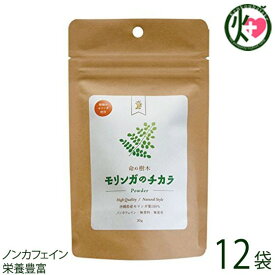 FREE OUR SOUL モリンガのチカラ パウダー (30g)×12袋 沖縄 土産 貴重 国産 健康 サプリメント 種 90種の栄養素