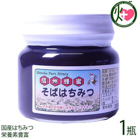 荻原養蜂園 国産そばはちみつ 平瓶入り 300g×1瓶 はちみつ 国産 純粋 蜂蜜 ハチミツ 長野 土産 栄養豊富