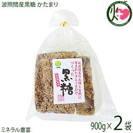 希少波照間産黒糖 かたまり 900g×2袋 沖縄 定番 土産 お菓子 純黒糖 黒砂糖