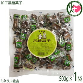 上地屋 加工黒糖菓子 500g×1袋 沖縄 人気 定番 土産 お菓子 黒砂糖 ミネラル カリウム