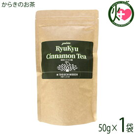 渡具知農園 沖縄やんばる産 RyuKyu Cinnamon Tea 50g×1袋