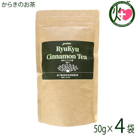 渡具知農園 沖縄やんばる産 RyuKyu Cinnamon Tea 50g×4袋