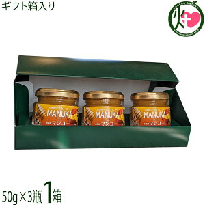 ギフト箱入り Honey Fusion マヌカハニー&マンゴー 50g×3瓶