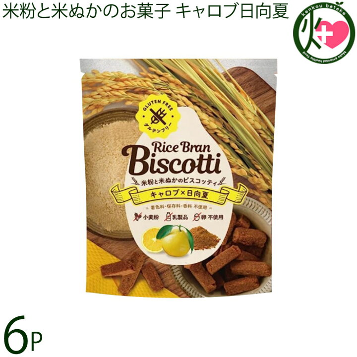 楽天市場】まろうど酒造 米ぬかのお菓子 ライスブランビスコッティ 40g 