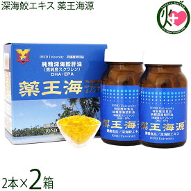 深海鮫エキス 薬王海源 120粒×2本×2箱