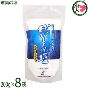 久米島海洋深層水開発 球美の塩 200g×8袋