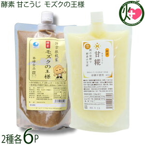 仲宗根糀家 酵素 甘こうじ 600g モズクの王様 600ml×各6袋 沖縄 生きてる酵素
