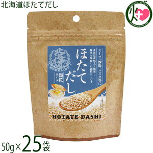 札幌食品サービス 北海道ほたてだし 50g×25袋 北海道
