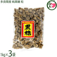 平良商店 多良間産 純黒糖 粒 1kg×3袋