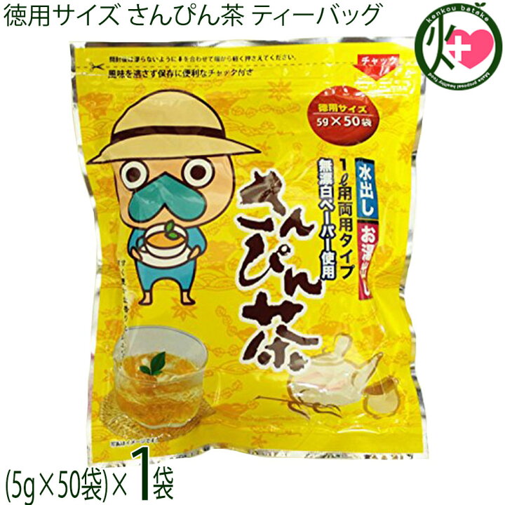 沖縄ビエント 徳用サイズ さんぴん茶 ティーバッグ 250g(5g×50袋)×10袋 沖縄
