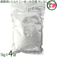 安庵 業務用じーまーみ豆腐 袋入 1kg×4袋 レトルト 沖縄