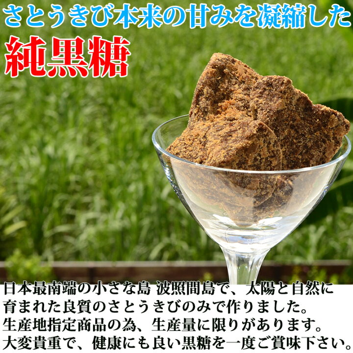 楽天市場 波照間島産黒糖 450g 4p 沖縄 定番 人気 土産 お菓子 純黒糖 さとうきび 黒砂糖 黒糖 ミネラル豊富 送料無料 けんこう畑