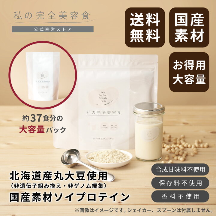 楽天市場】【公式】私の完全美容食(黒糖プレーン味 お得な大容量750g 