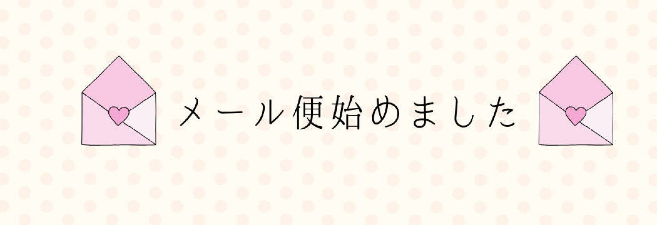 メール便対象商品はこちら！