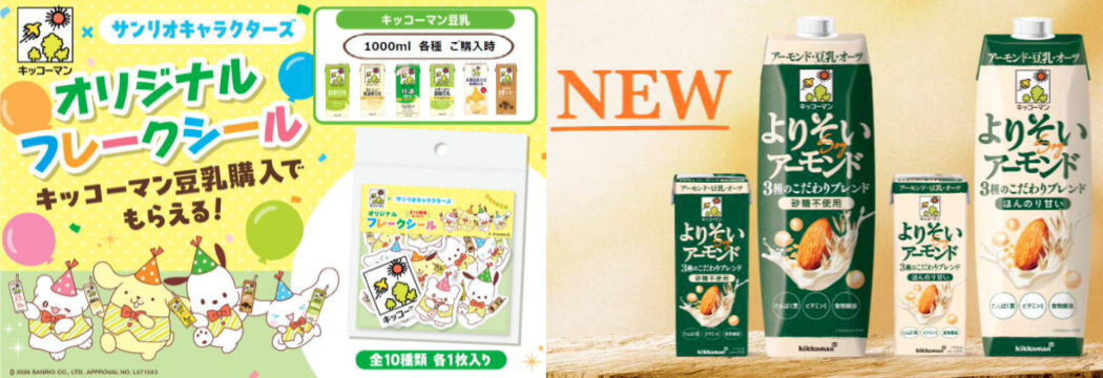 キッコーマン豆乳