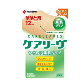 ケアリーヴ　扇型サイズ　　　　　　　12枚3980円(税込)以上で送料無料