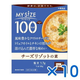 大塚食品 100kcal マイサイズ チーズリゾットの素 86g×103980円(税込)以上で送料無料