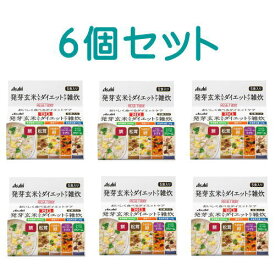 送料無料　リセットボディ 発芽玄米入りダイエットケア雑炊 5食　×6箱セット　★