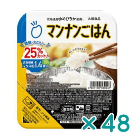 マンナンごはん　マンナンヒカリの25%カロリーカットごはん　(160g×24入)×2ケース　大塚食品　送料無料　★